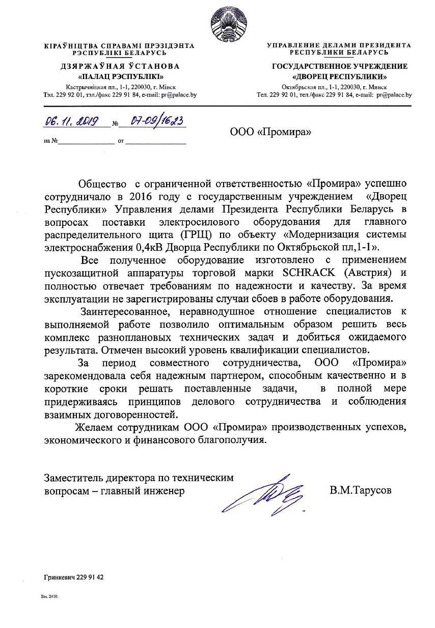 Отзыв ГУ Дворец Республики