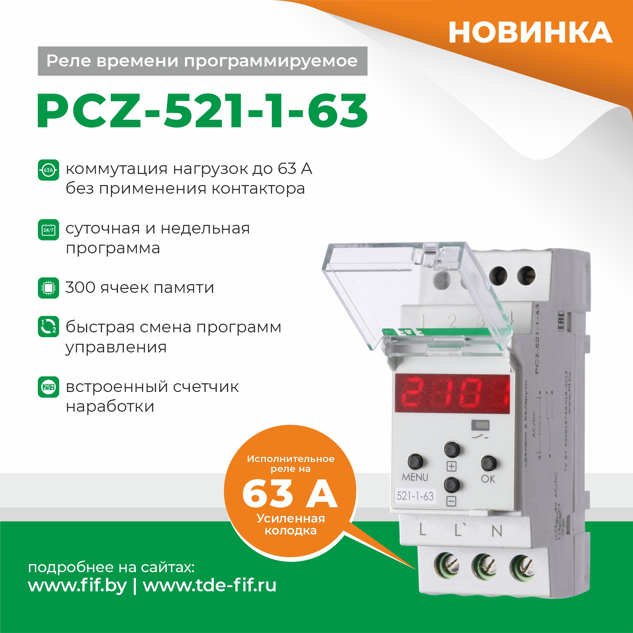 Реле времени программируемое циклическое PCZ-521-1-63