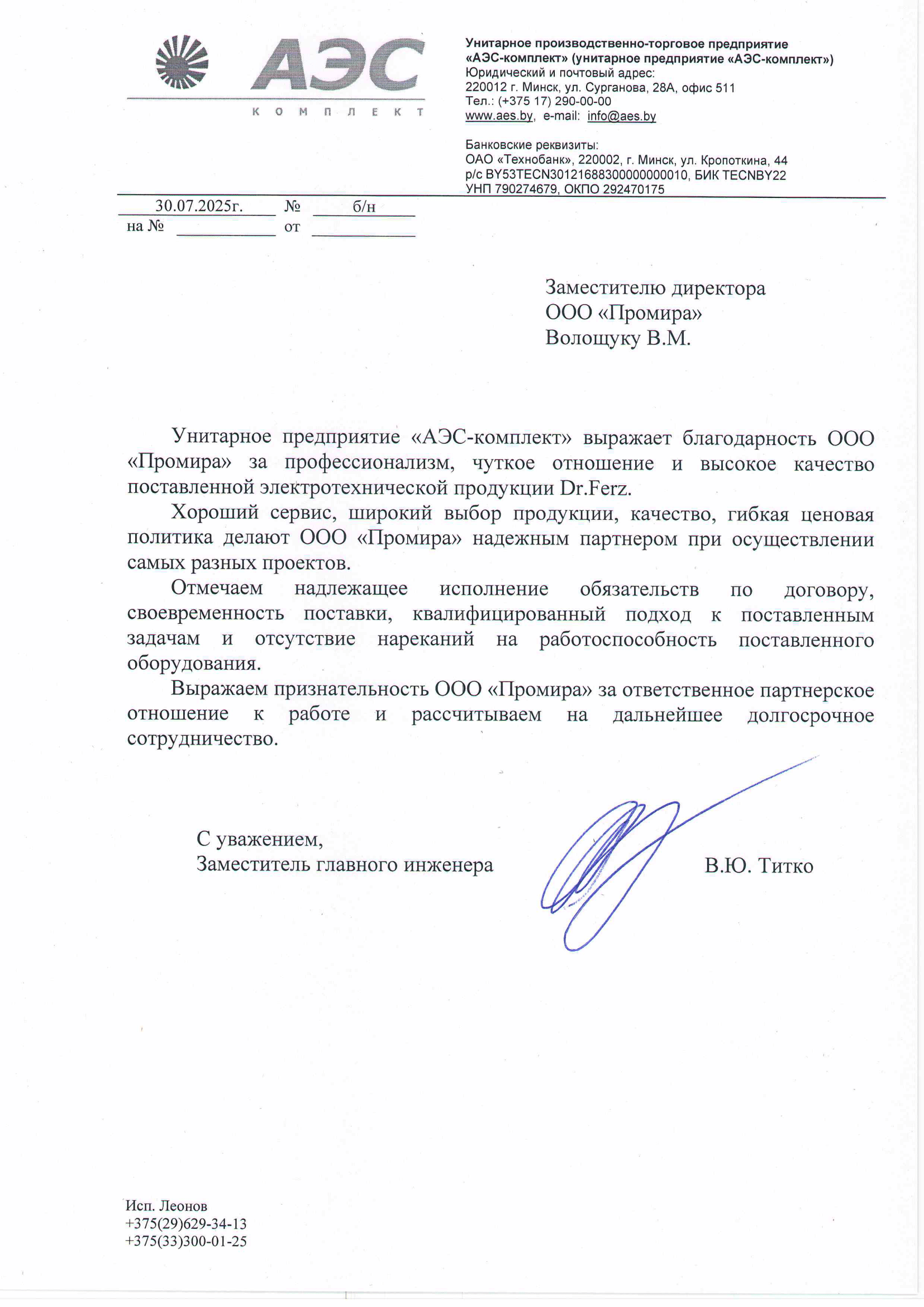 Отзыв АЭС-комплект