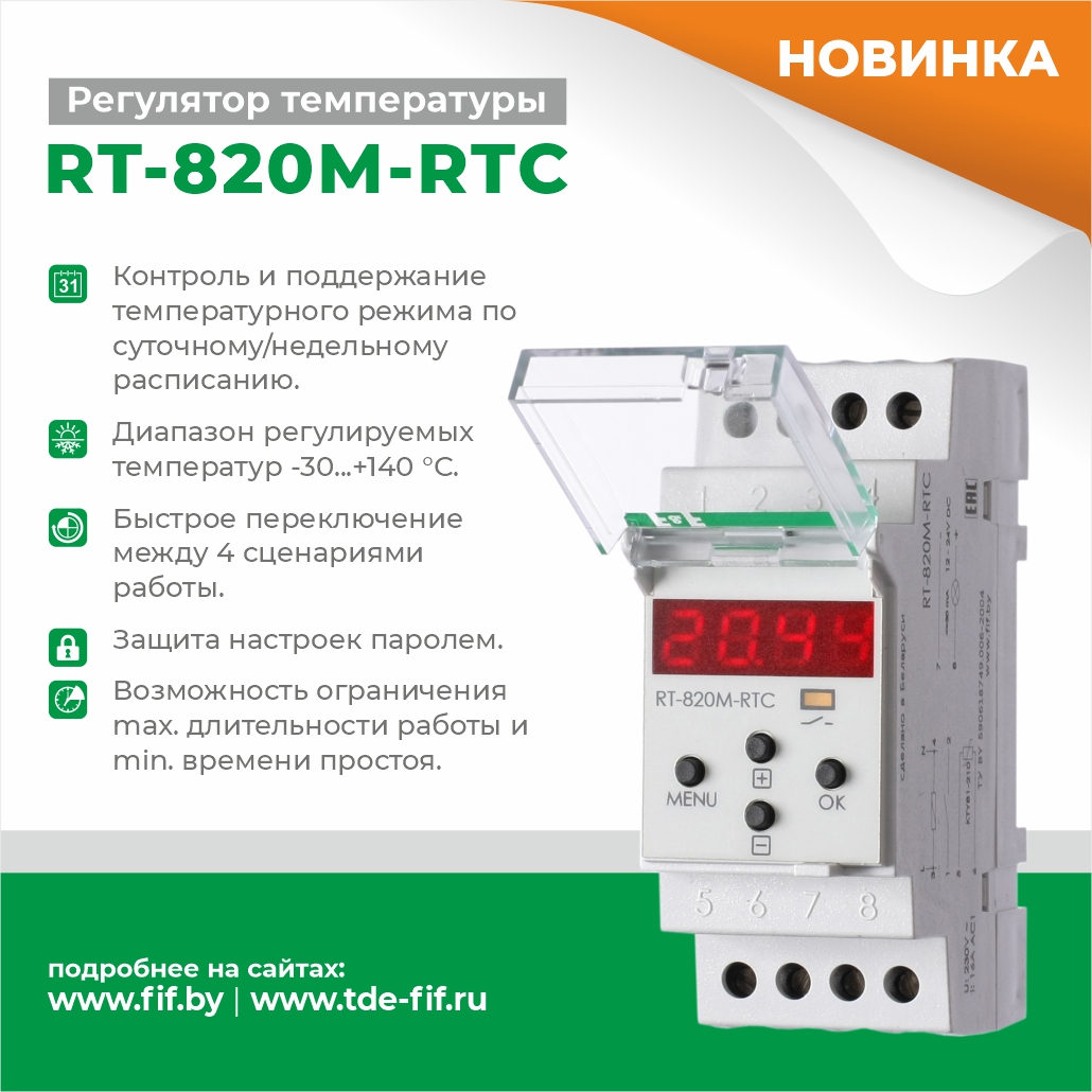 Регулятор температуры RT-820M-RTC