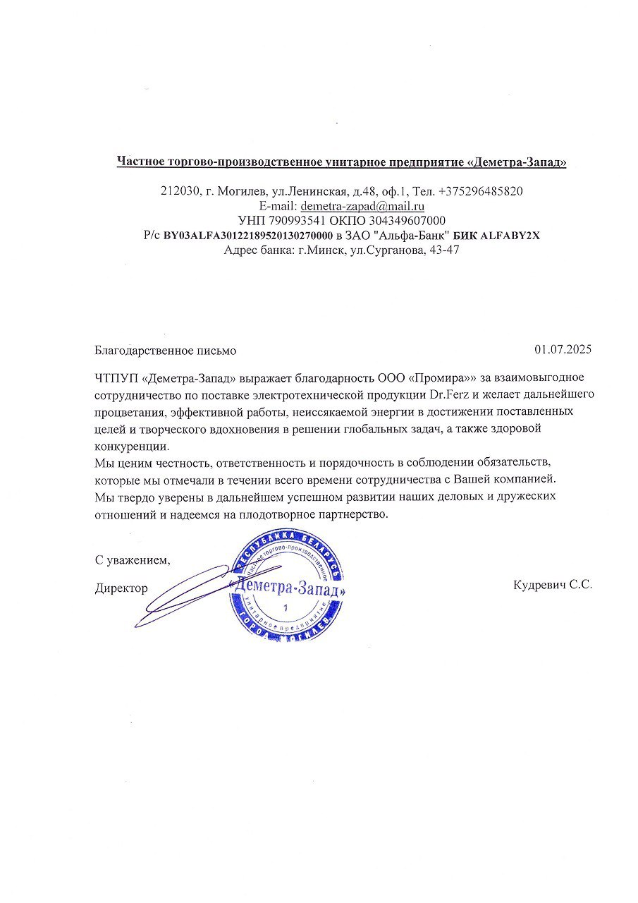 Отзыв Деметра-Запад