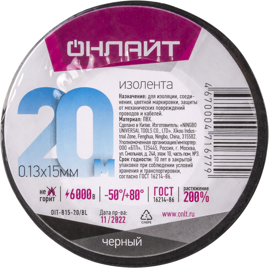 ОНЛАЙТ 71 677 OIT-B15-20/BL Изолента ПВХ черная (Китай)