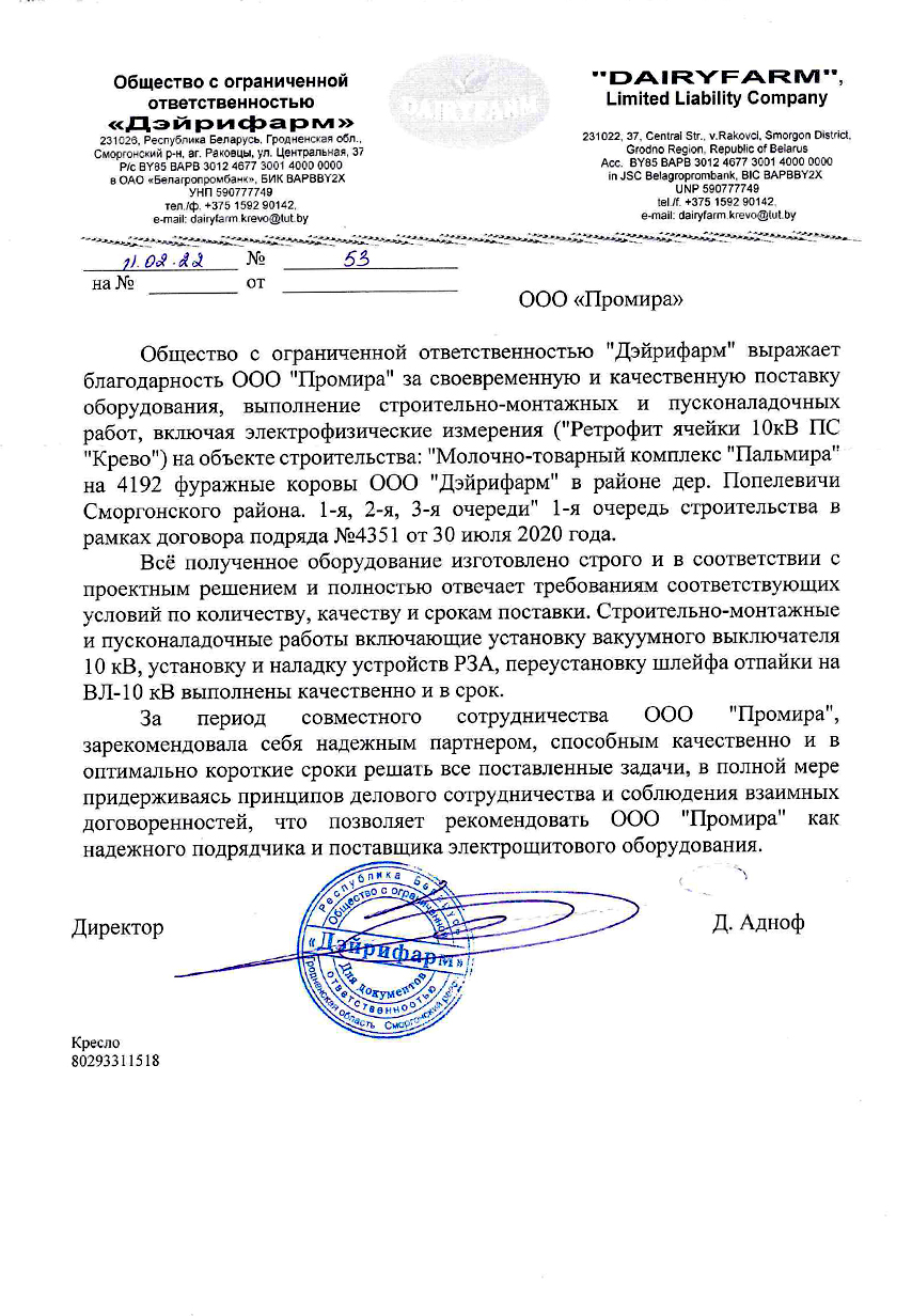 Отзыв Дейрифарм