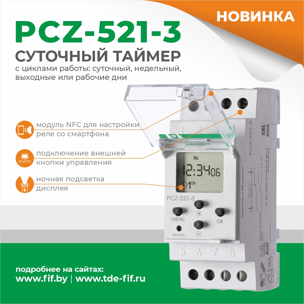 Реле времени программируемое циклическое PCZ-521-3
