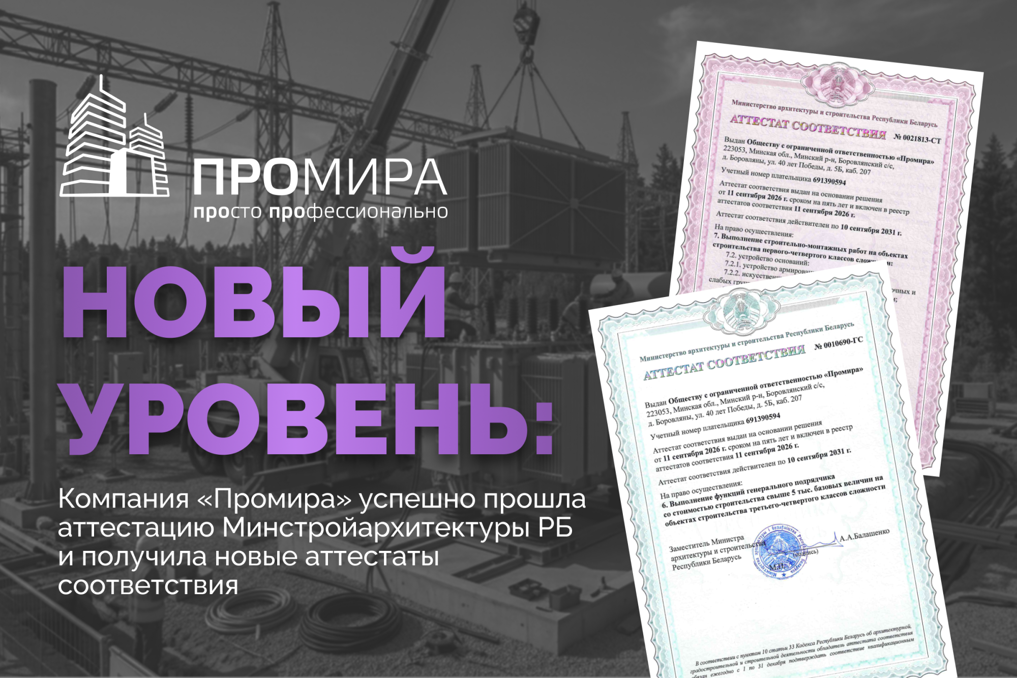 ООО "Промира" расширяет возможности и подтверждает квалификацию ООО "Промира" расширяет возможности и подтверждает квалификацию