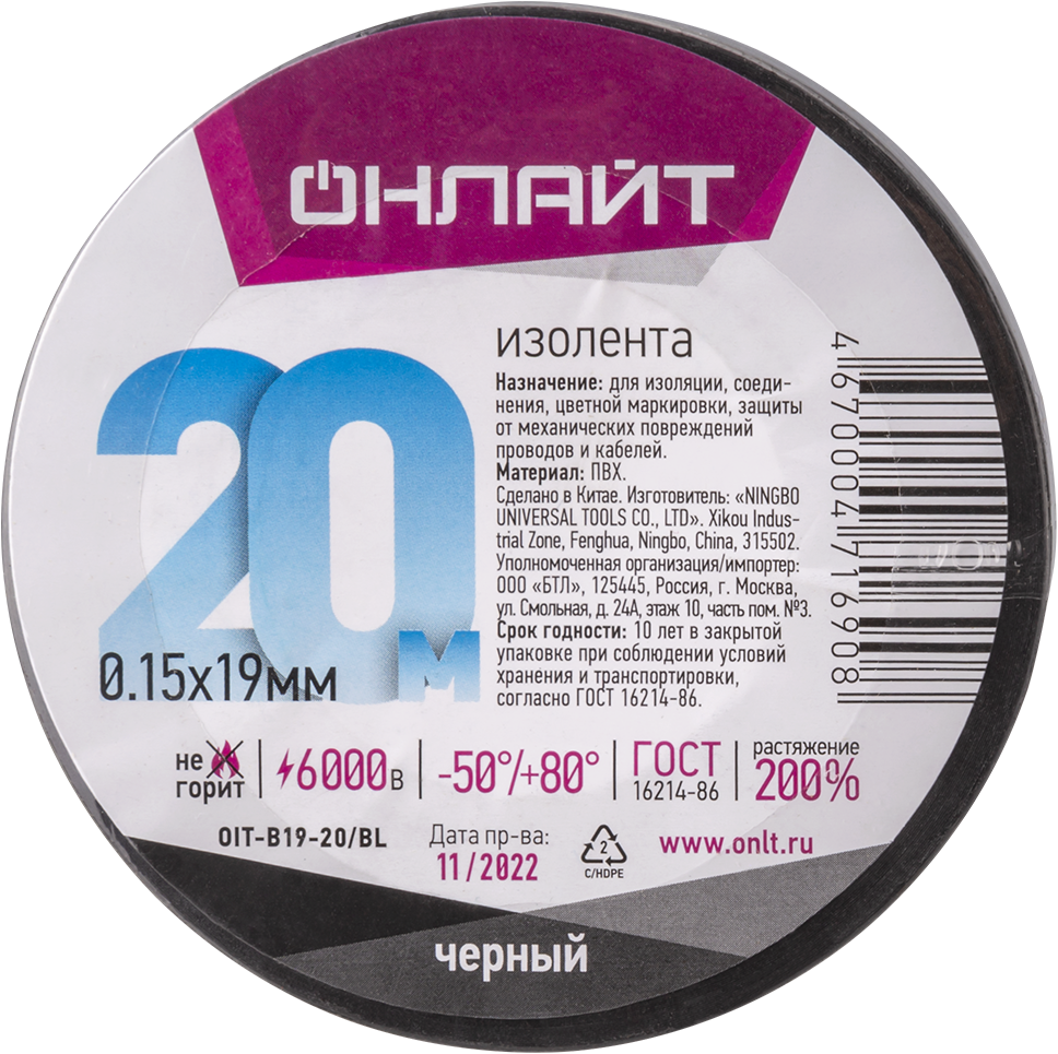 71690 ИзолентаПВХ 0,15х19мм (рул 20м) Онлайт