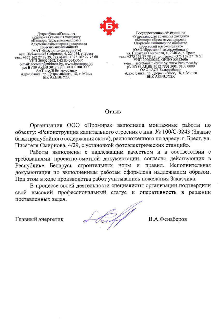 Отзыв Брестский мясокомбинат