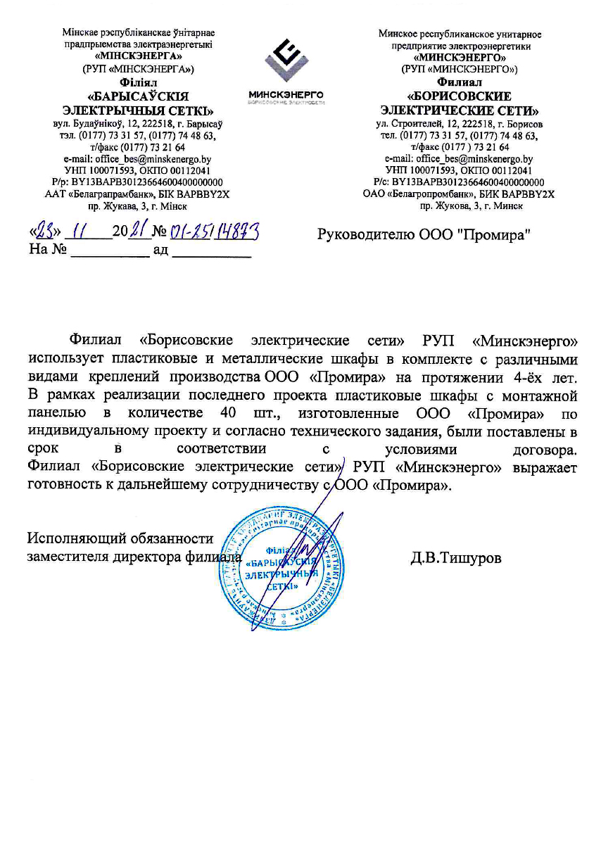 Отзыв Муп Борисовские