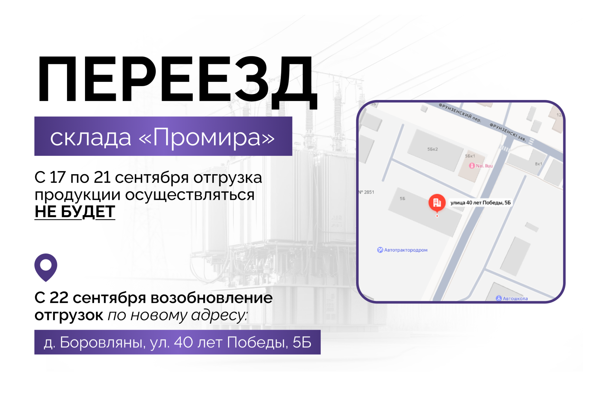 Переезд склада ООО "Промира" Переезд склада ООО "Промира"