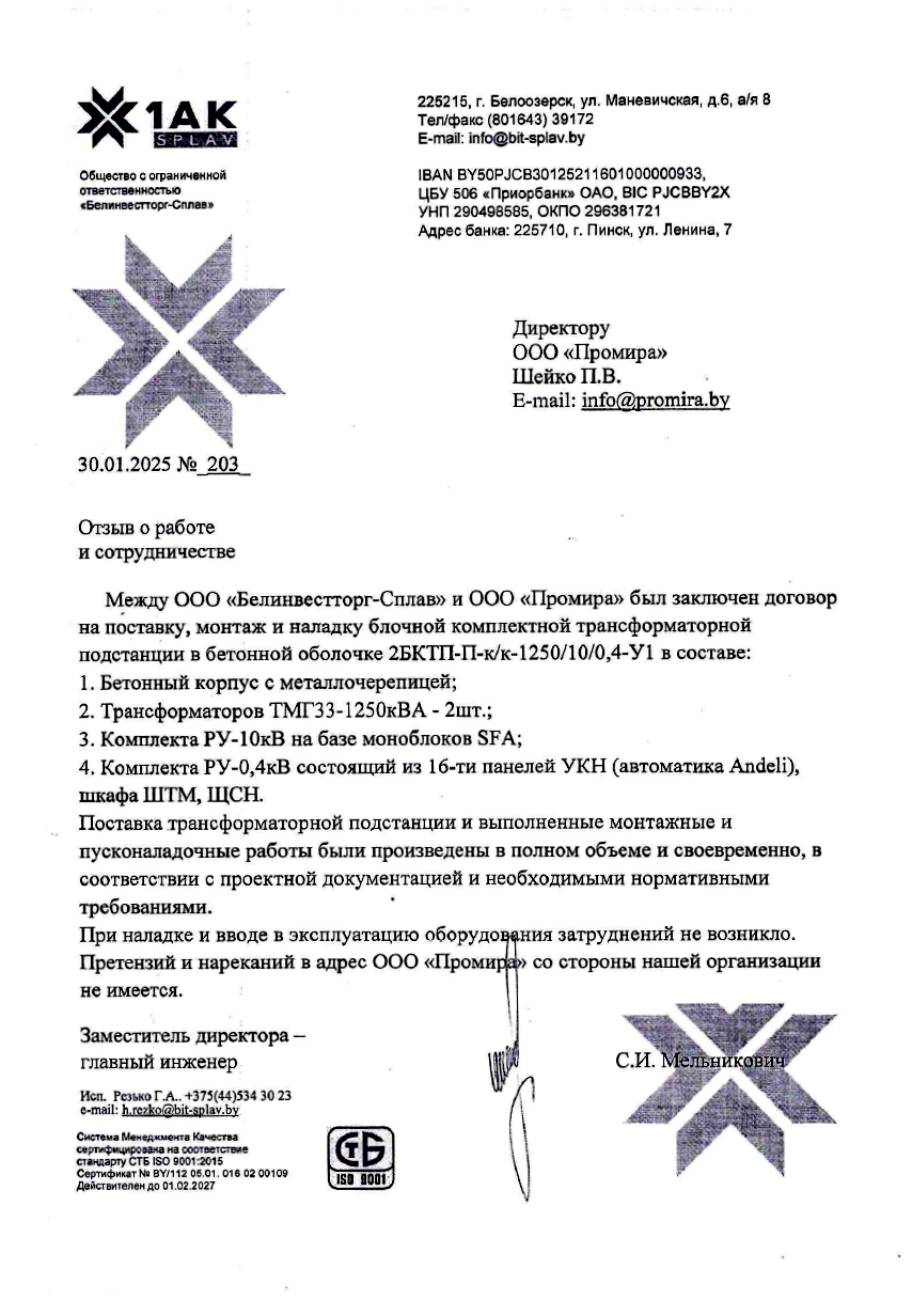 Отзыв Белинвестторг