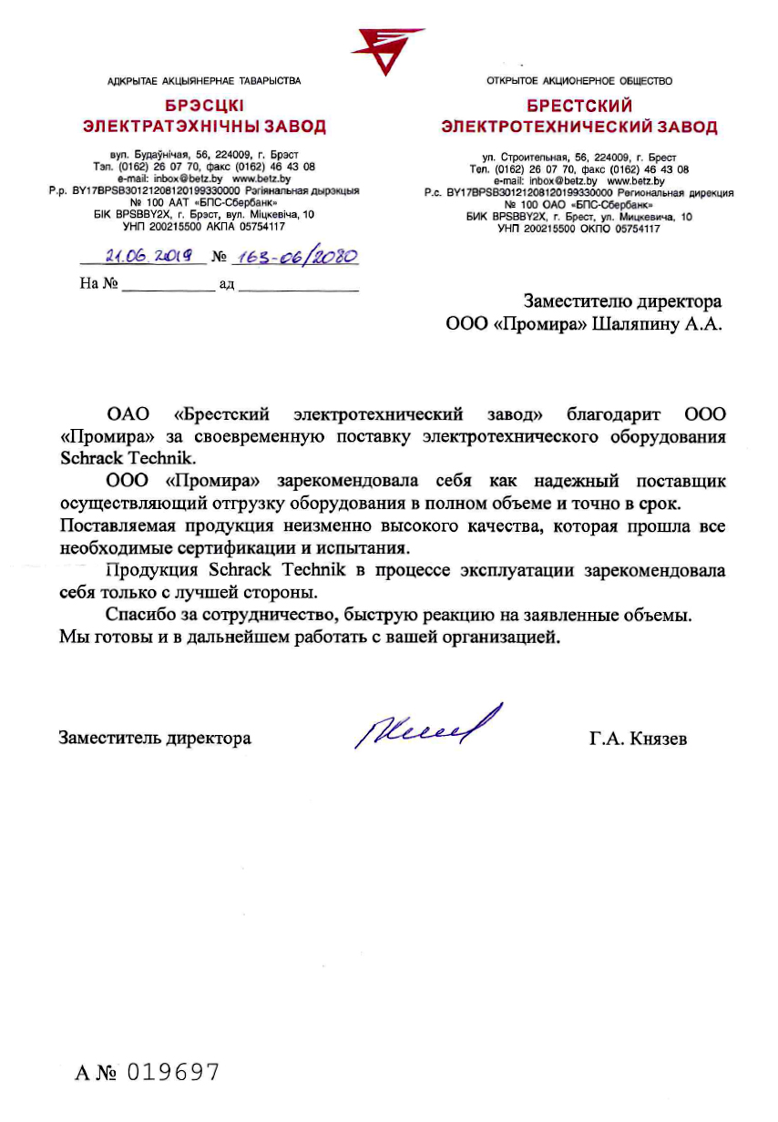 Отзыв Брестский Электротехнический