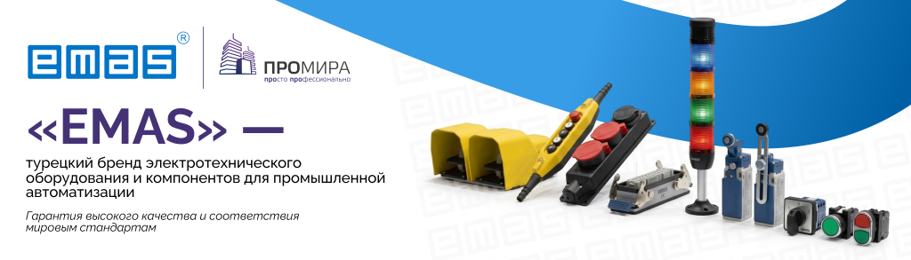 EMAS баннер на сайт 1024х293 (1).png