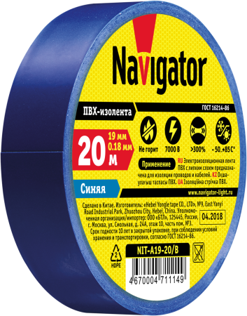 Изолента ПВХ 0,18х19ммх20м синяя Navigator 71114