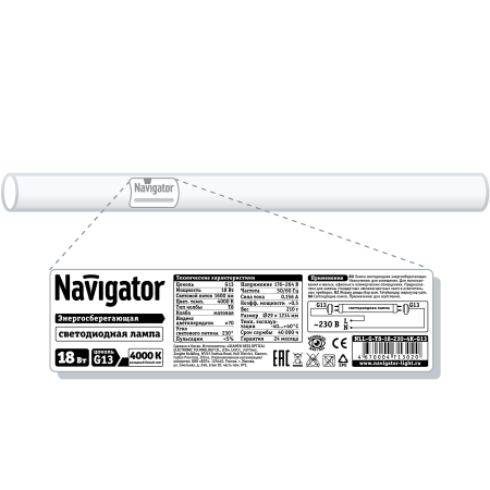 Лампа светодиодная  NLL-G-T8-18-230-4K-G13(аналог 36Вт. 1200 мм) Navigator 71 302. Код ОКРБ 007-2012: 27.40.15