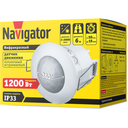 Датчик Navigator 61 580 NS-IRM07-WH Датчик движения ИК
