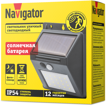 Светильник Navigator 93228 NSL-21 (на солнечной батарее с датчиком движения)