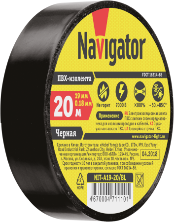 Изолента ПВХ 0,18х19ммх20м черная Navigator 71110