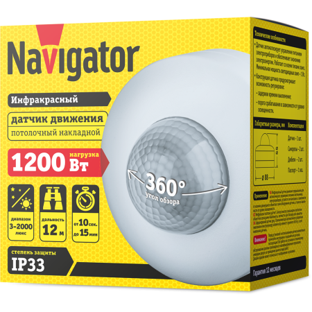 Датчик движения ИК NS-IRM08-WH Navigator 61581
