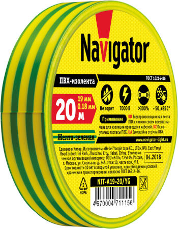 Изолента ПВХ 0,18х19ммх20м жёлто-зеленая Navigator 71115