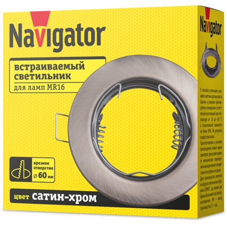 Светильник NFS-R1-004-MR16-GU5.3 (Сатин-хром) Navigator 93014. Код ОКРБ 007-2012: 27.40.25