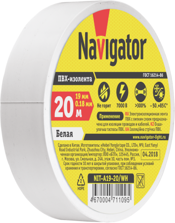 Изолента ПВХ 0,18х19ммх20м белая Navigator 71109