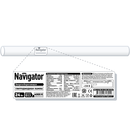 Лампа светодиодная NLL-G-T8-24-230-4K-G13(аналог 58Вт. 1500 мм) Navigator 71304. Код ОКРБ 007-2012: 27.40.15